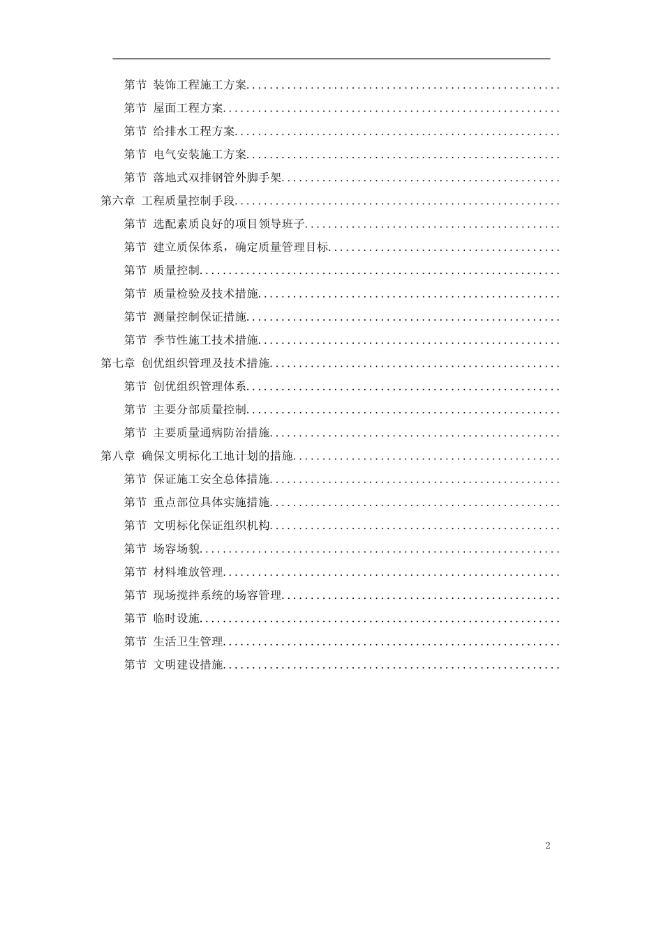 人力资源-202240-苏溪镇某创业园（二）标准厂房工程施工组织设计(DOC72页)_第2页