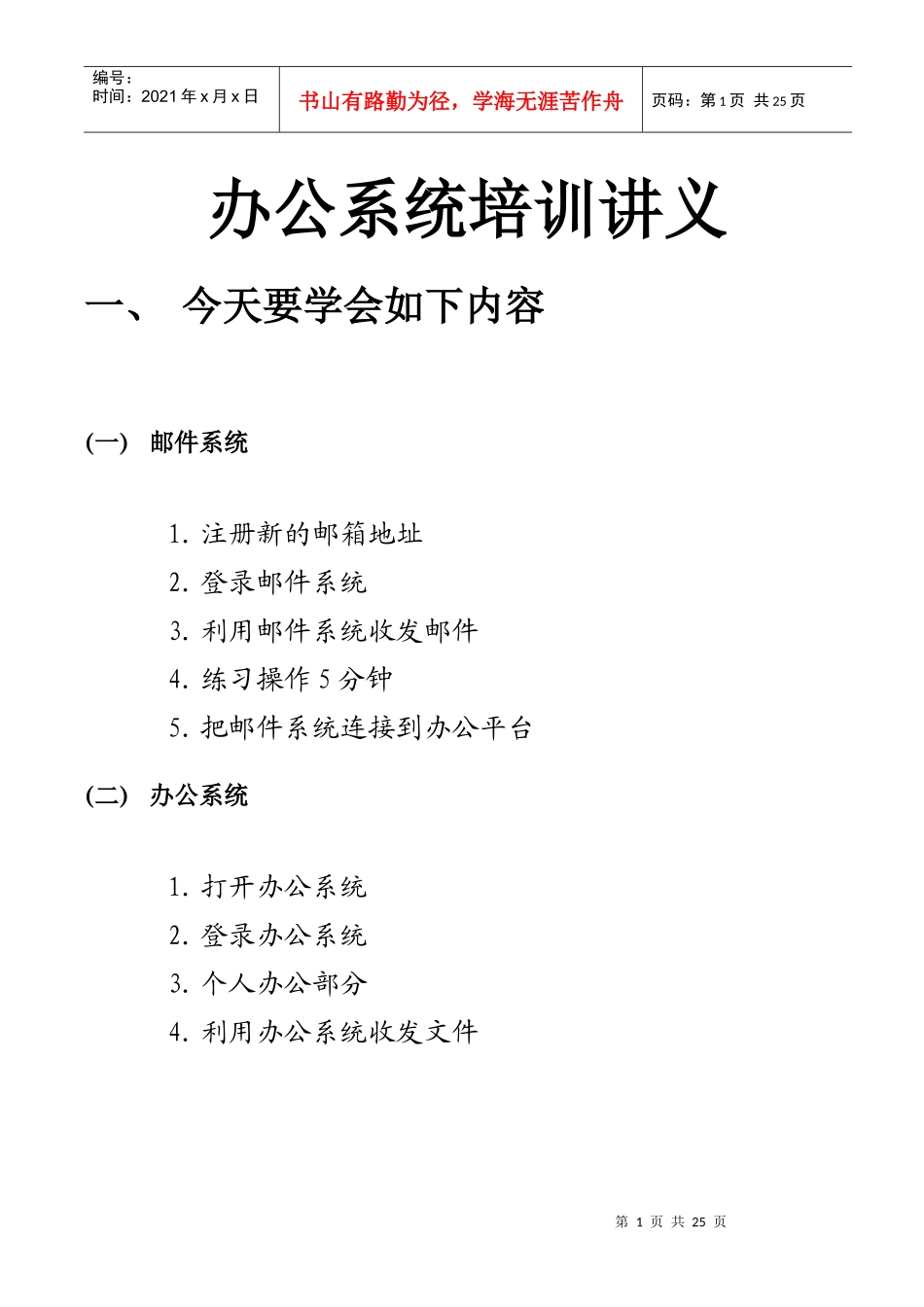 办公系统培训讲义_第1页