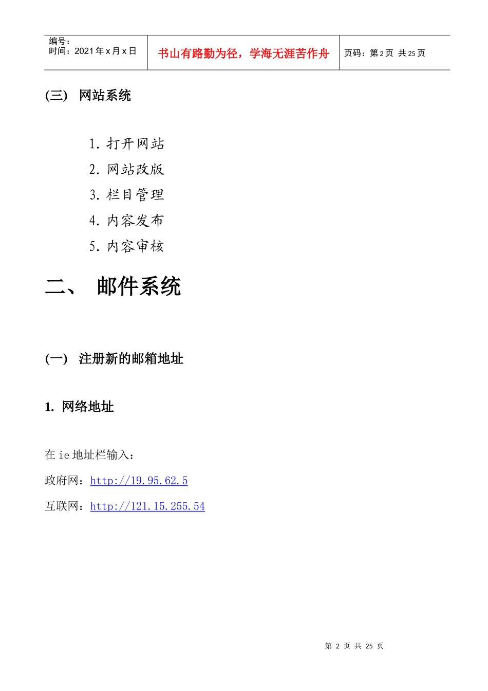 办公系统培训讲义_第2页