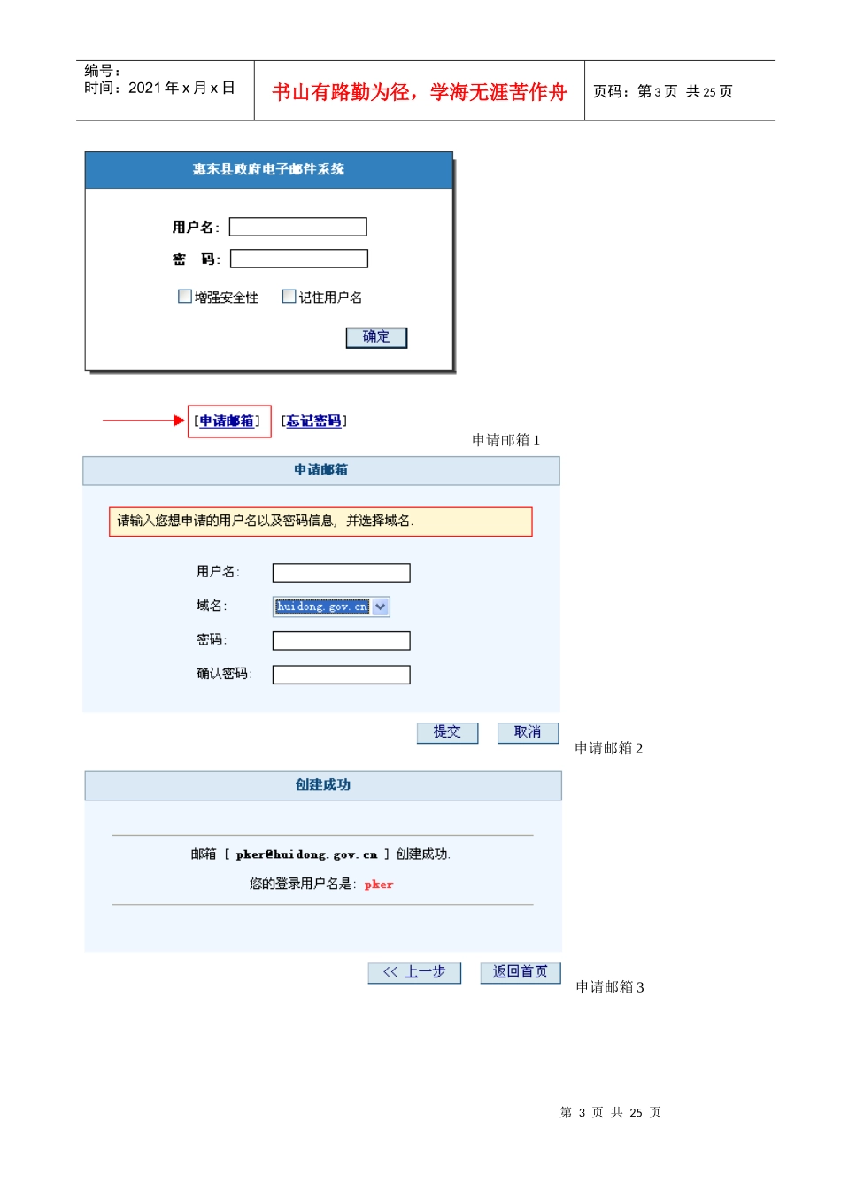 办公系统培训讲义_第3页