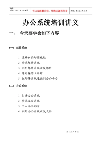 办公系统培训讲义
