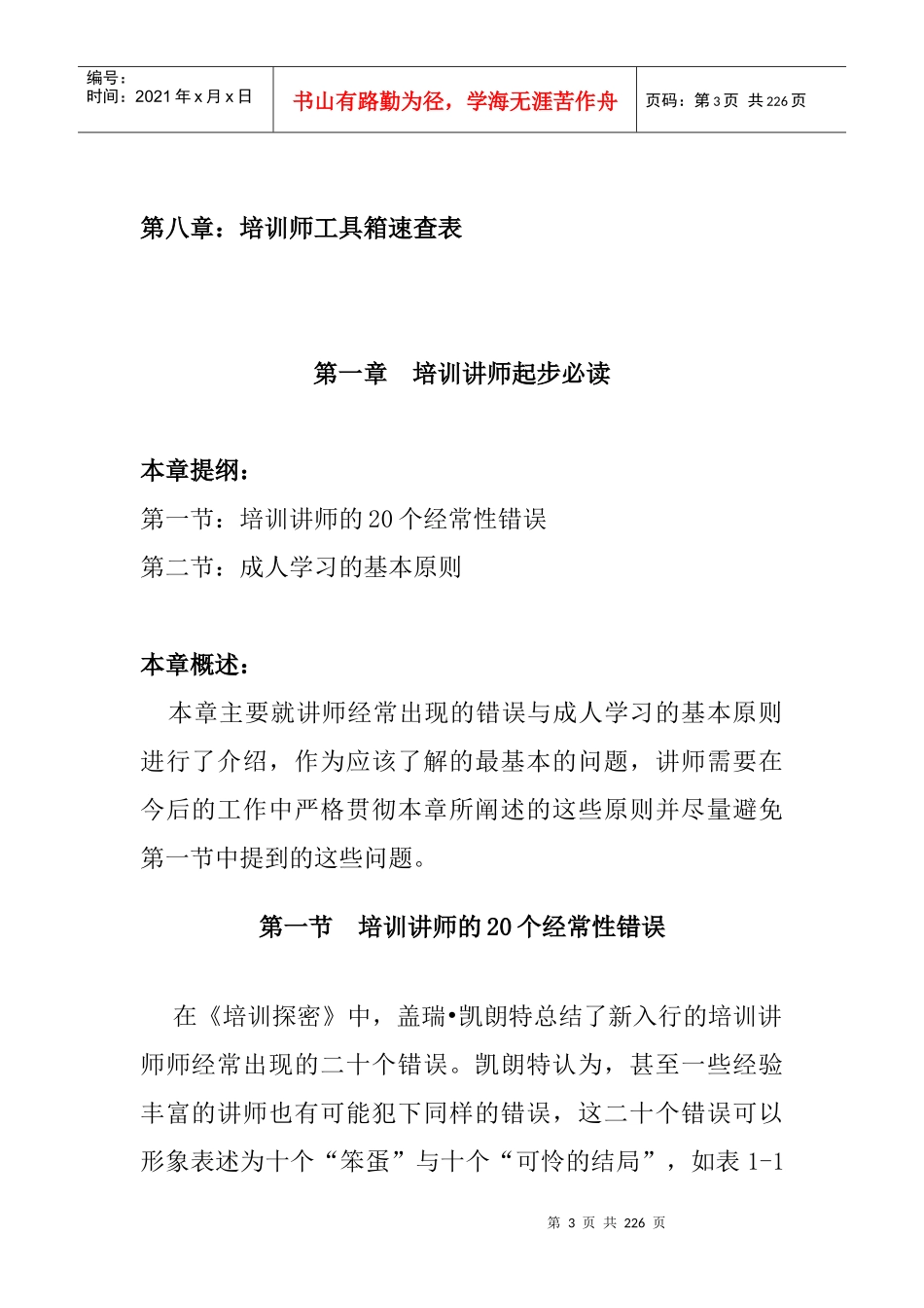 《培训师的工具箱》_第3页