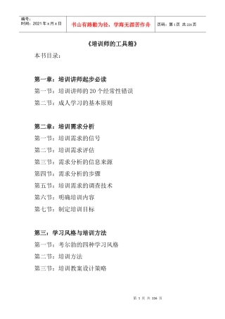 《培训师的工具箱》