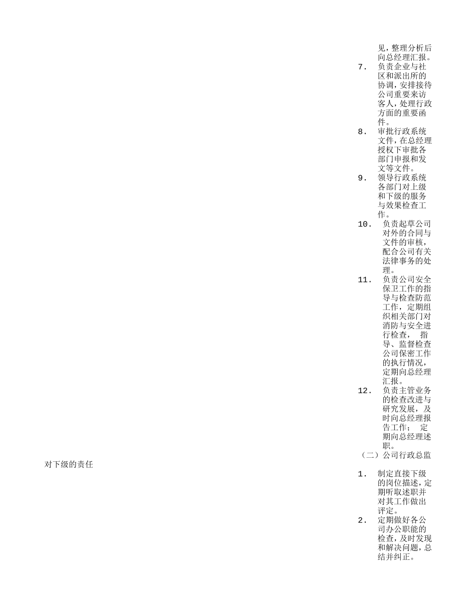 公司行政总监岗位职责(DOC19页)_第2页
