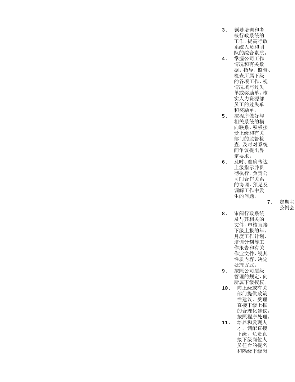 公司行政总监岗位职责(DOC19页)_第3页