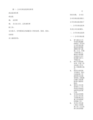 公司行政总监岗位职责(DOC19页)