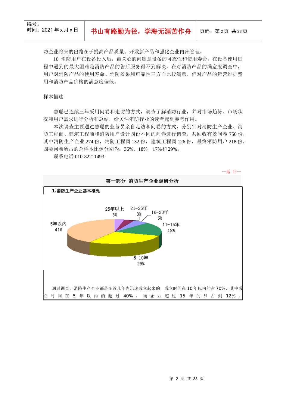 人力资源-2022XXXX年国内消防市场综述报告_第2页