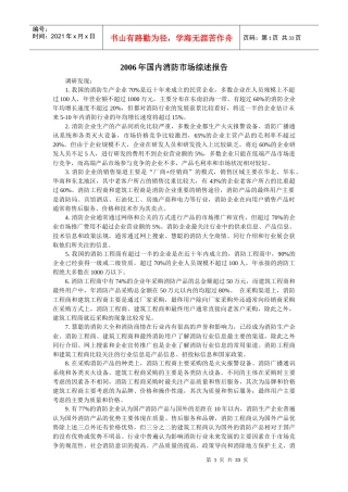 人力资源-2022XXXX年国内消防市场综述报告