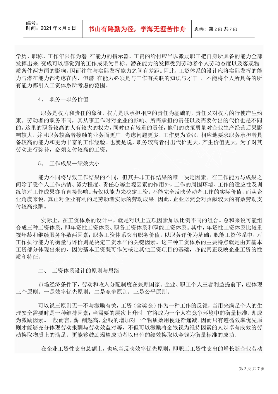 工资体系设计操作要点_第2页