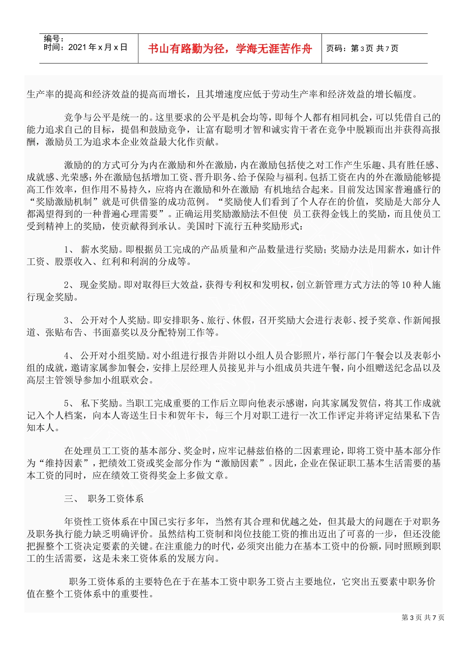 工资体系设计操作要点_第3页