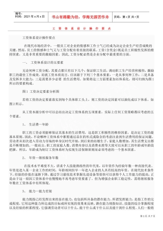 工资体系设计操作要点