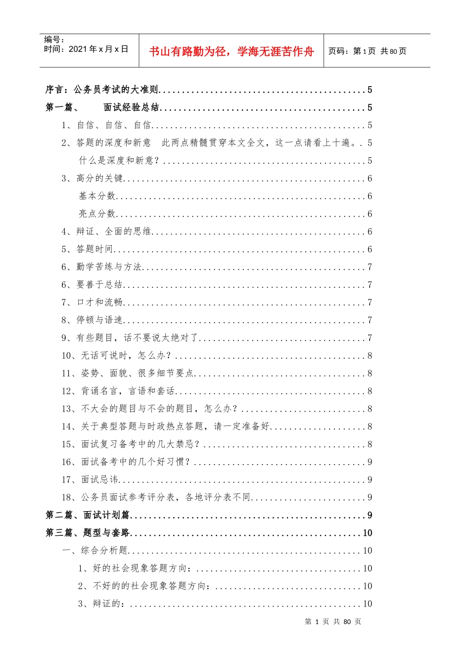 公务员面试经验总结_第1页