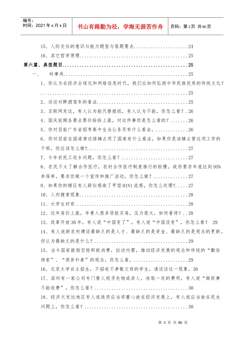 公务员面试经验总结_第3页