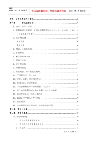 公务员面试经验总结