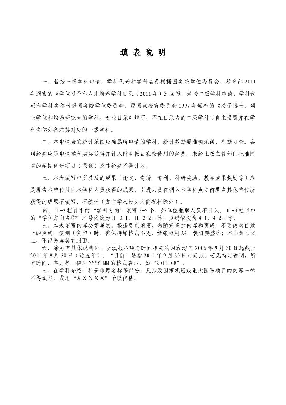 中国美术学院—建筑学重点学科申请_第2页