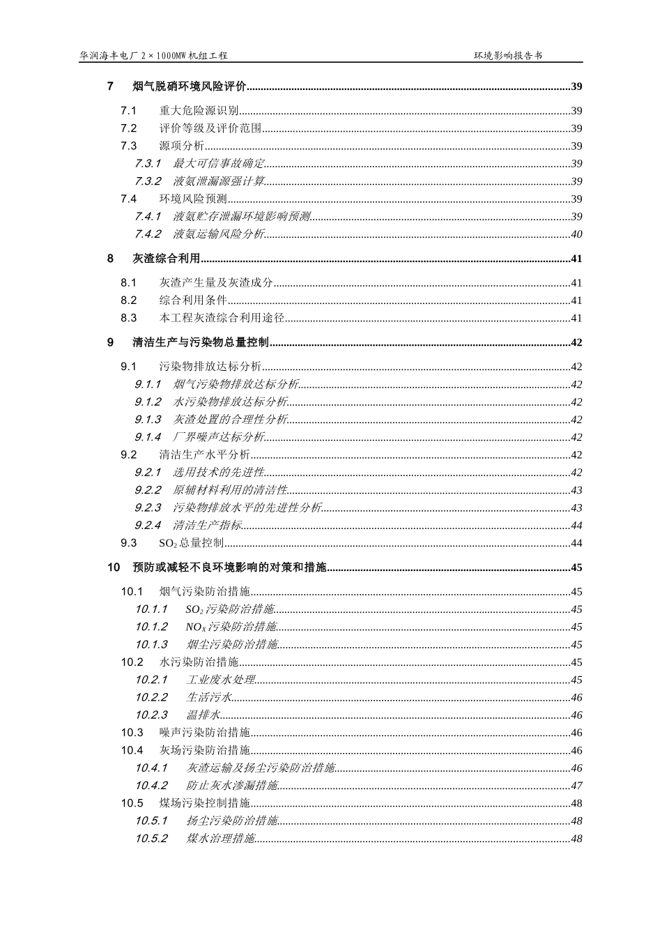 华润海丰电厂2×1000MW机组工程环境影响报告书_第3页
