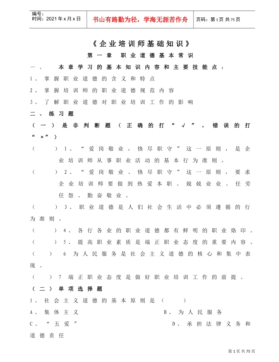 企业培训师基础知识_第1页
