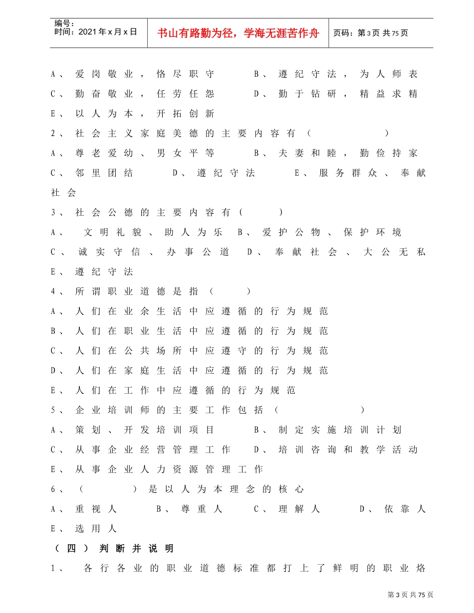 企业培训师基础知识_第3页