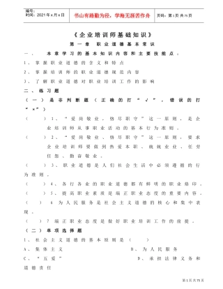 企业培训师基础知识