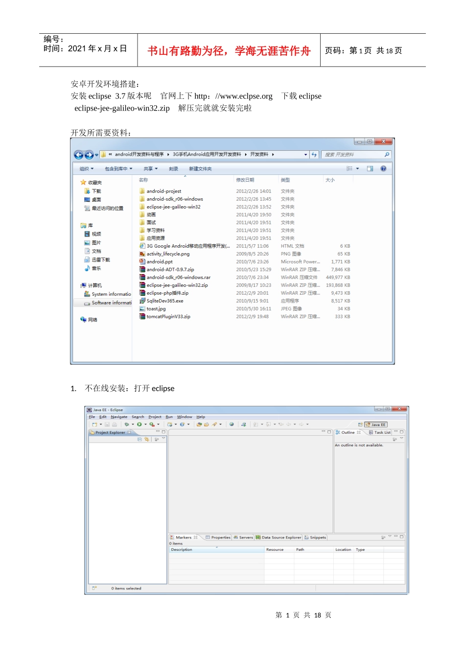 人力资源-2022android和web开发环境搭建_第1页