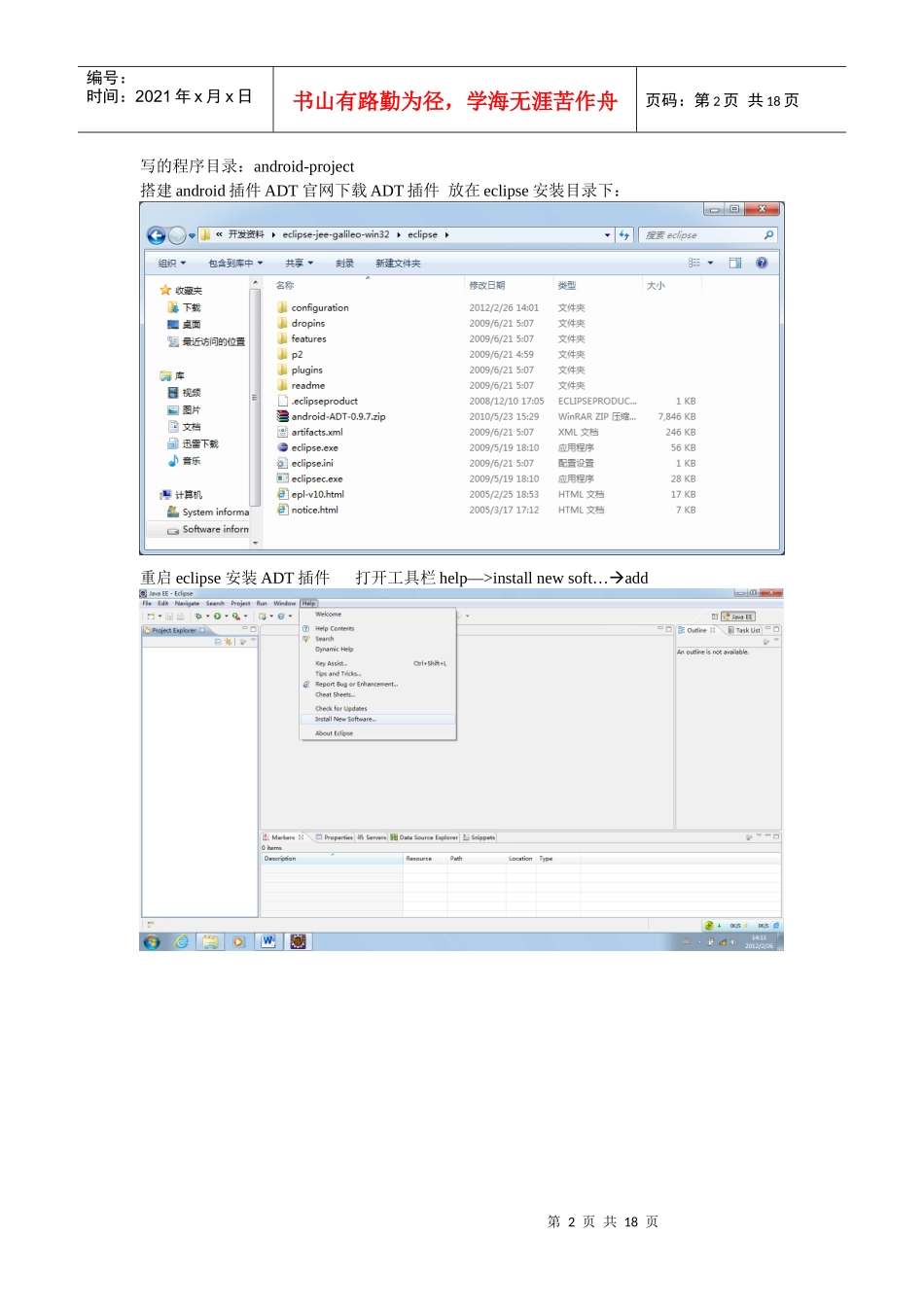 人力资源-2022android和web开发环境搭建_第2页