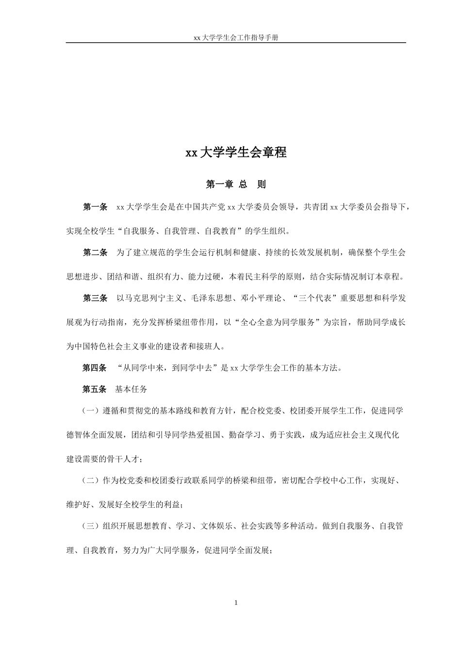 大学学生会工作指导手册_第2页