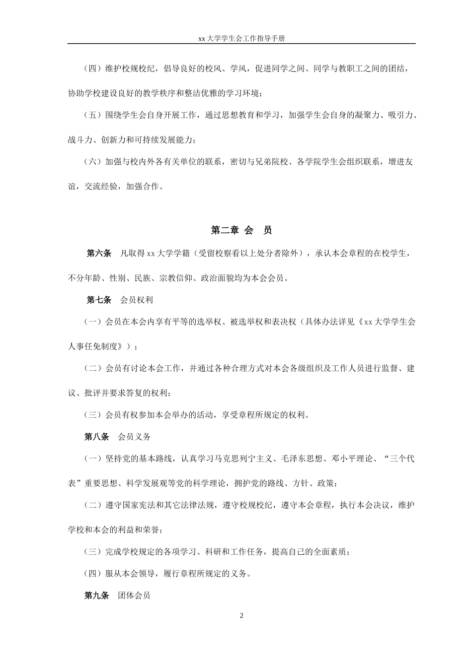 大学学生会工作指导手册_第3页