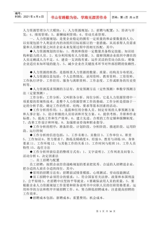 人力资源管理分六大模块
