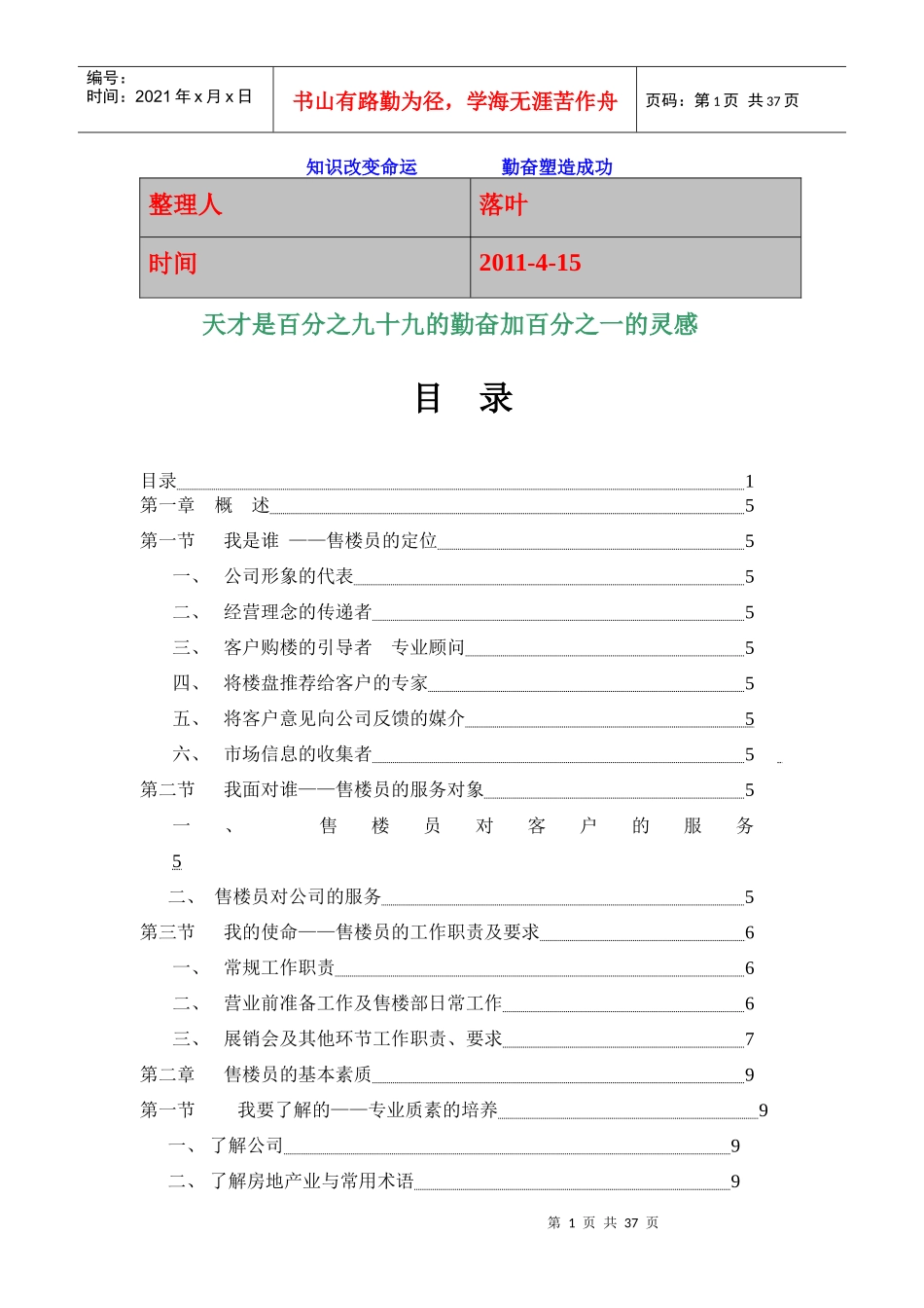 人力资源-2022-学习资料大全售楼员培训_第1页