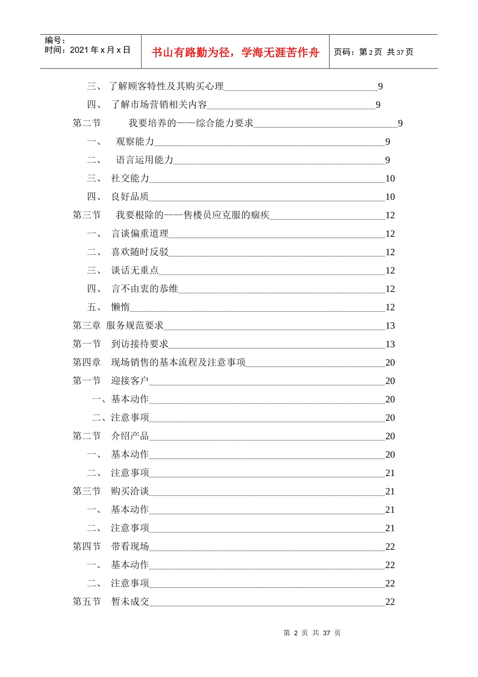 人力资源-2022-学习资料大全售楼员培训_第2页