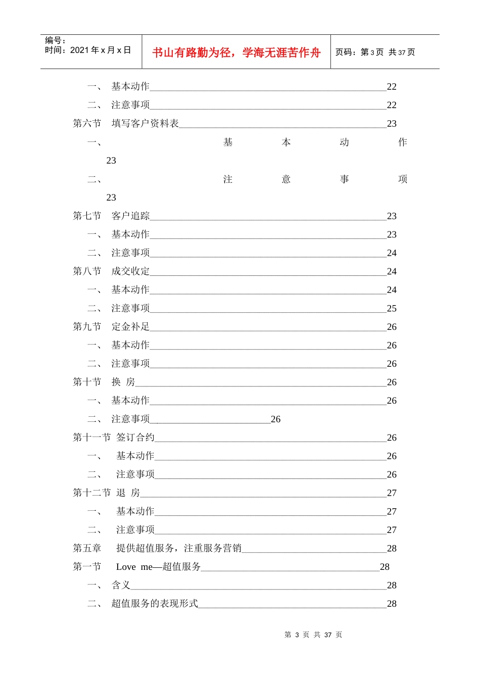 人力资源-2022-学习资料大全售楼员培训_第3页