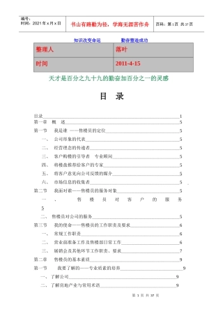 人力资源-2022-学习资料大全售楼员培训
