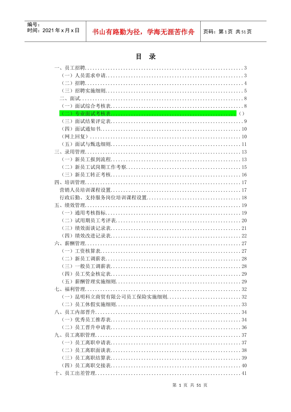 人事行政工作手册(上2)_第1页