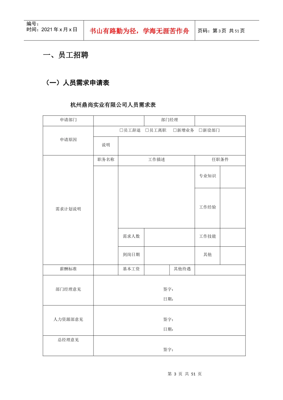 人事行政工作手册(上2)_第3页