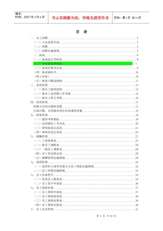 人事行政工作手册(上2)
