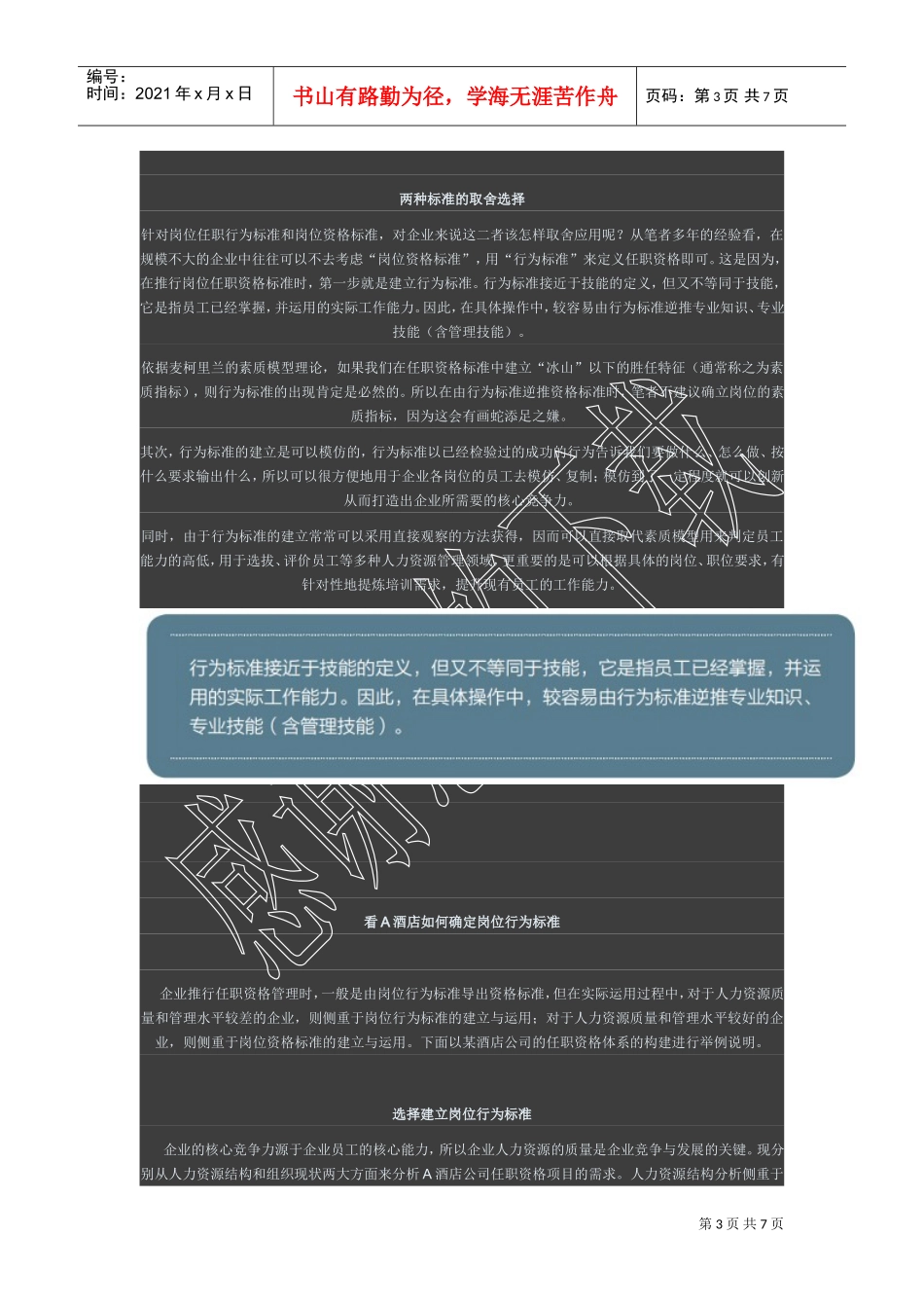 如何轻松构建任职资格体系_第3页