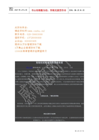 如何轻松构建任职资格体系