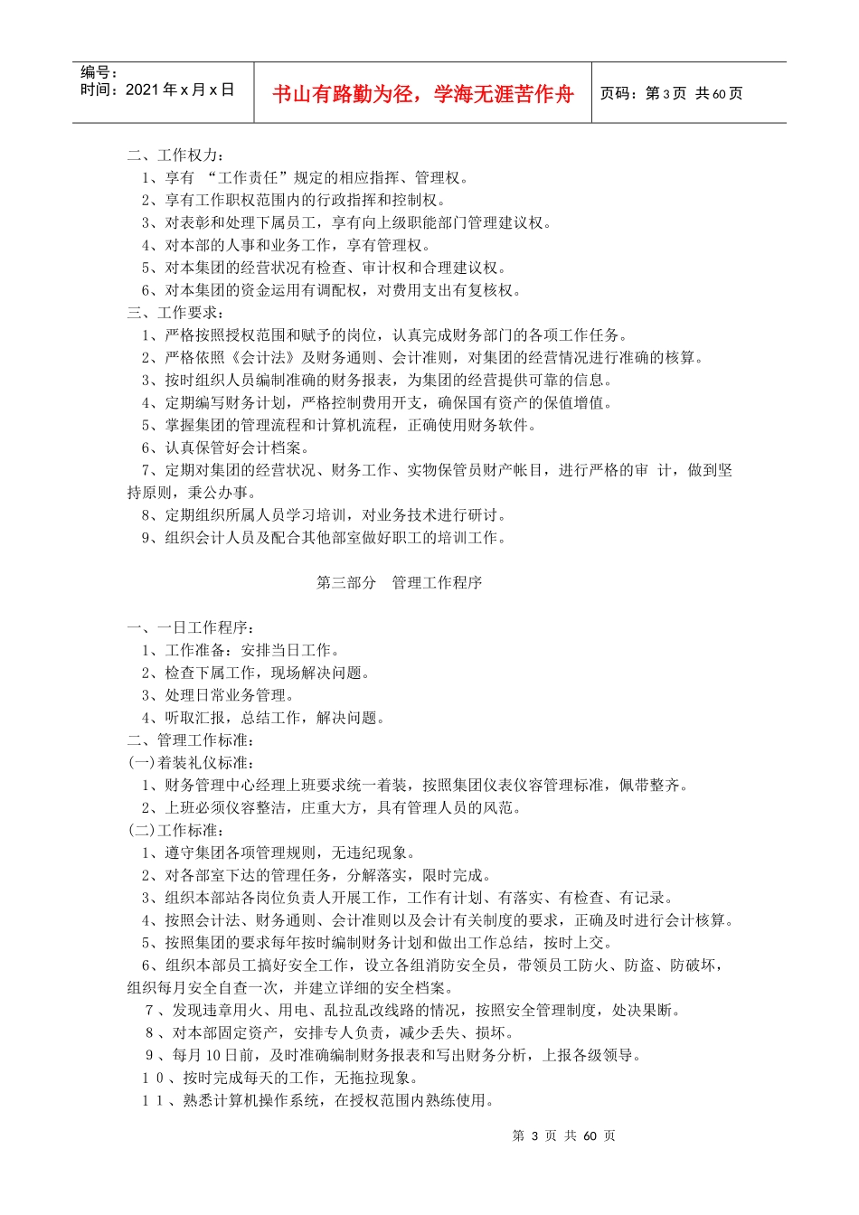 人力资源-2022012财务管理中心职责范围_第3页