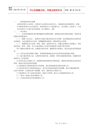 人力资源-2022012财务管理中心职责范围