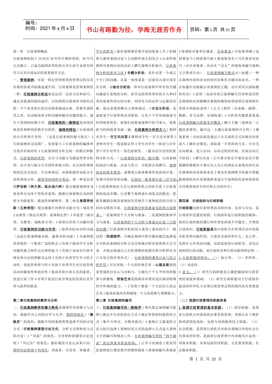 人力资源-2022(最新 自考资料) 行政案例分析_第1页