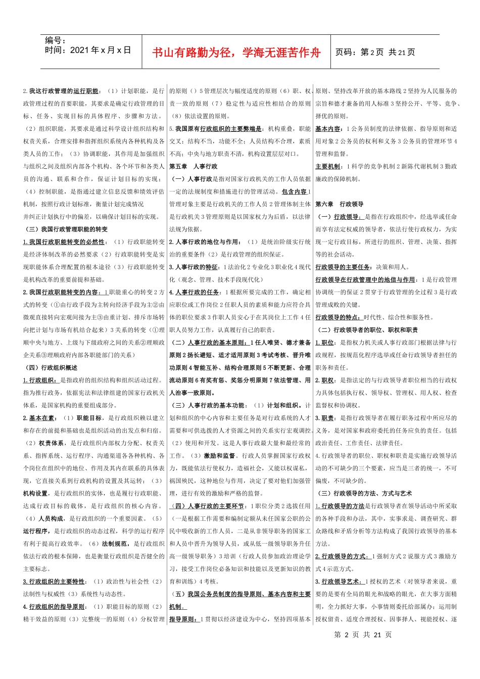 人力资源-2022(最新 自考资料) 行政案例分析_第2页