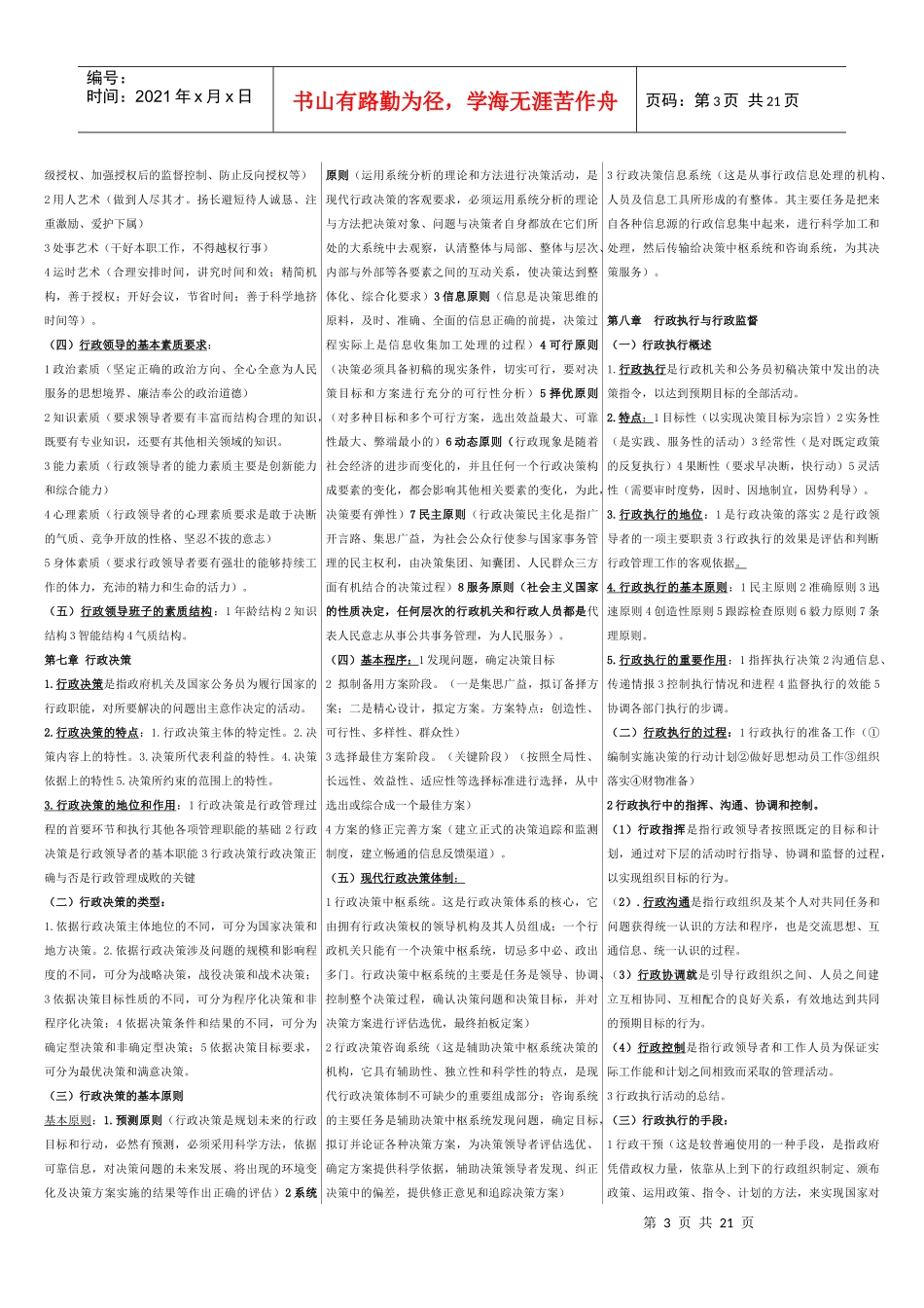 人力资源-2022(最新 自考资料) 行政案例分析_第3页