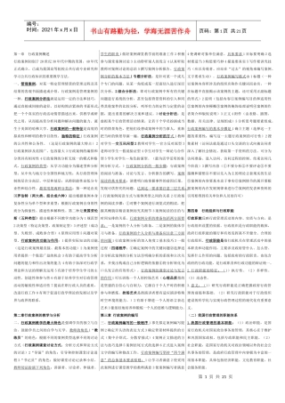 人力资源-2022(最新 自考资料) 行政案例分析