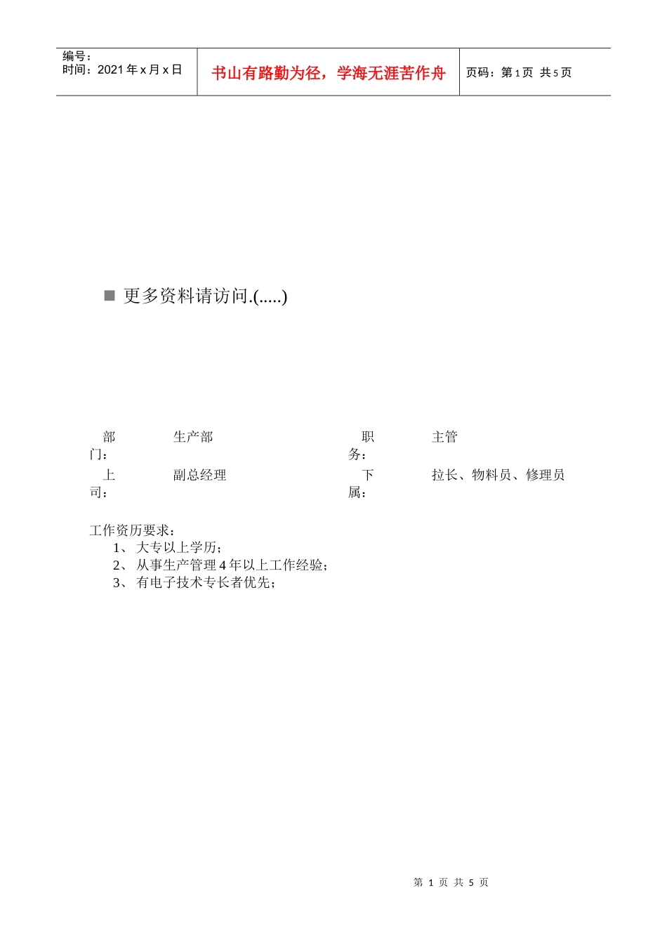 企业生产部岗位职责_第1页