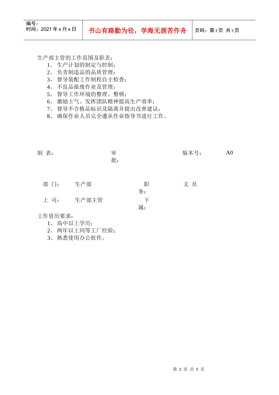企业生产部岗位职责_第2页