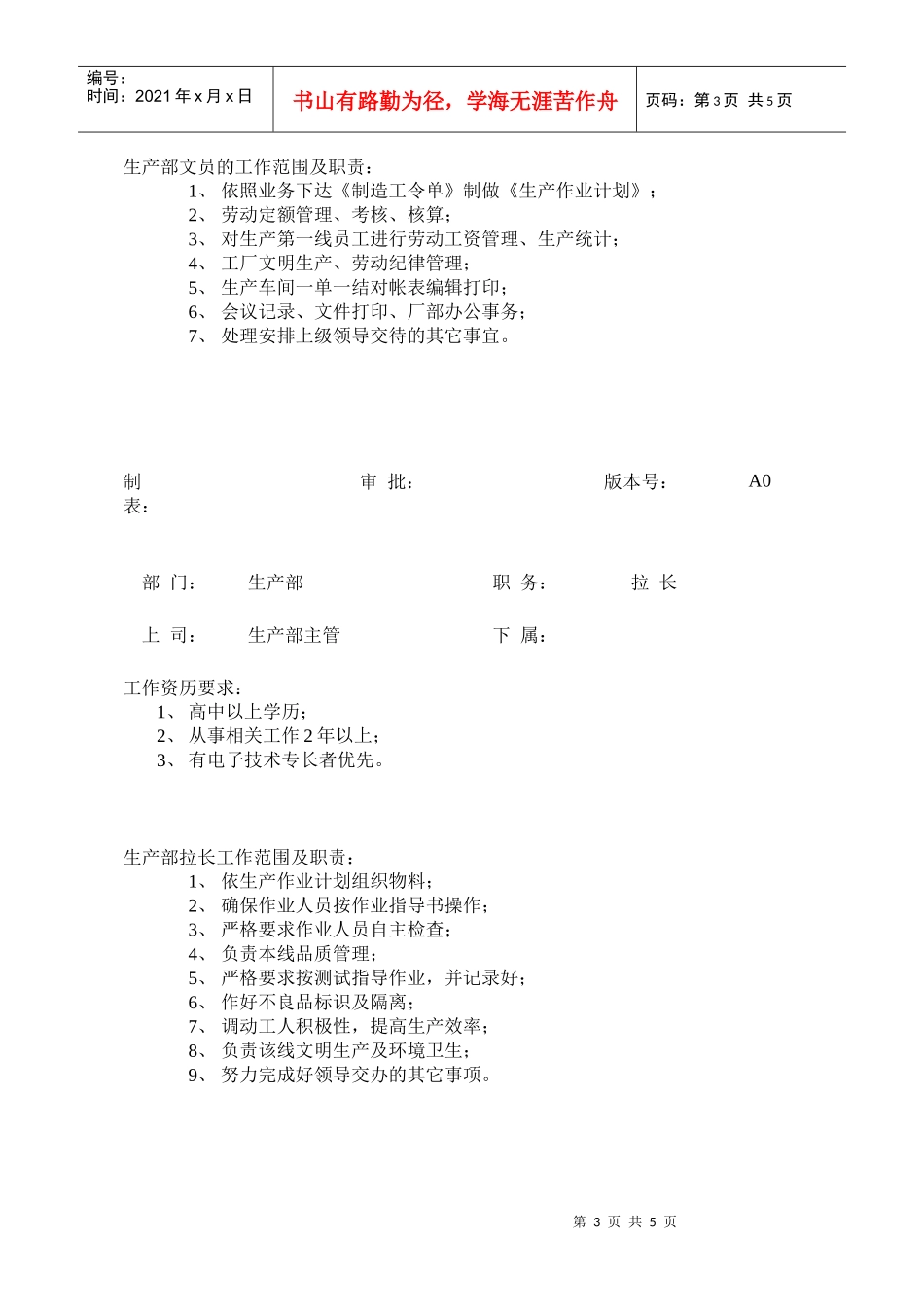 企业生产部岗位职责_第3页