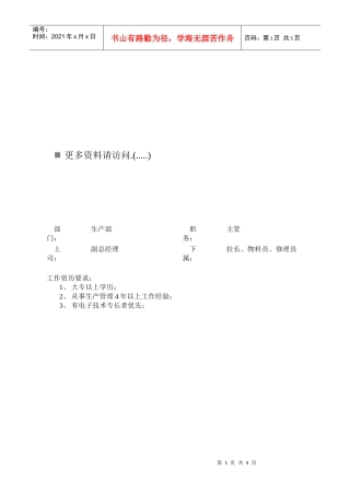 企业生产部岗位职责