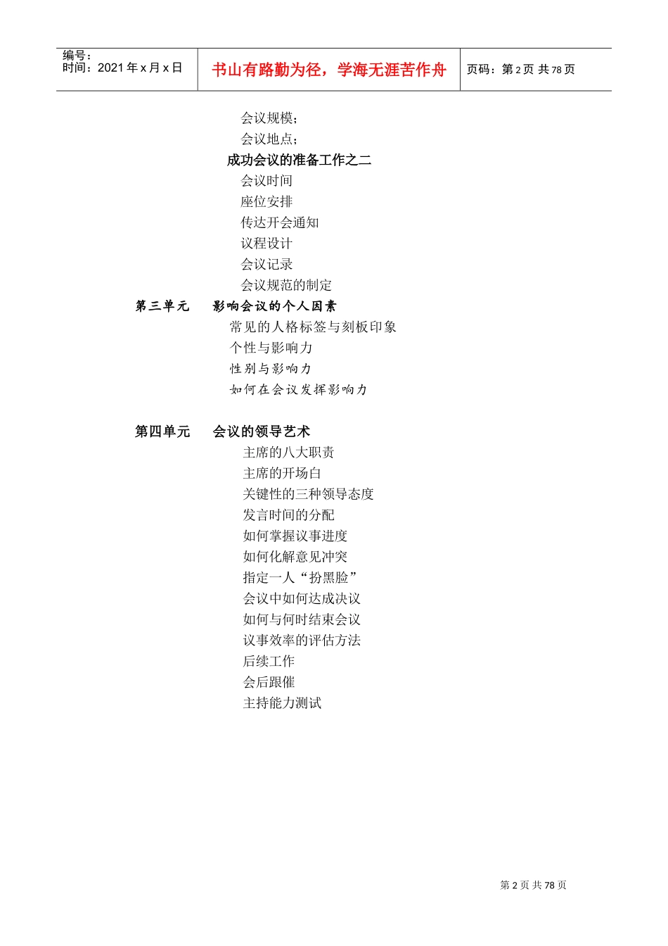 如何创造高效率的会议_第2页