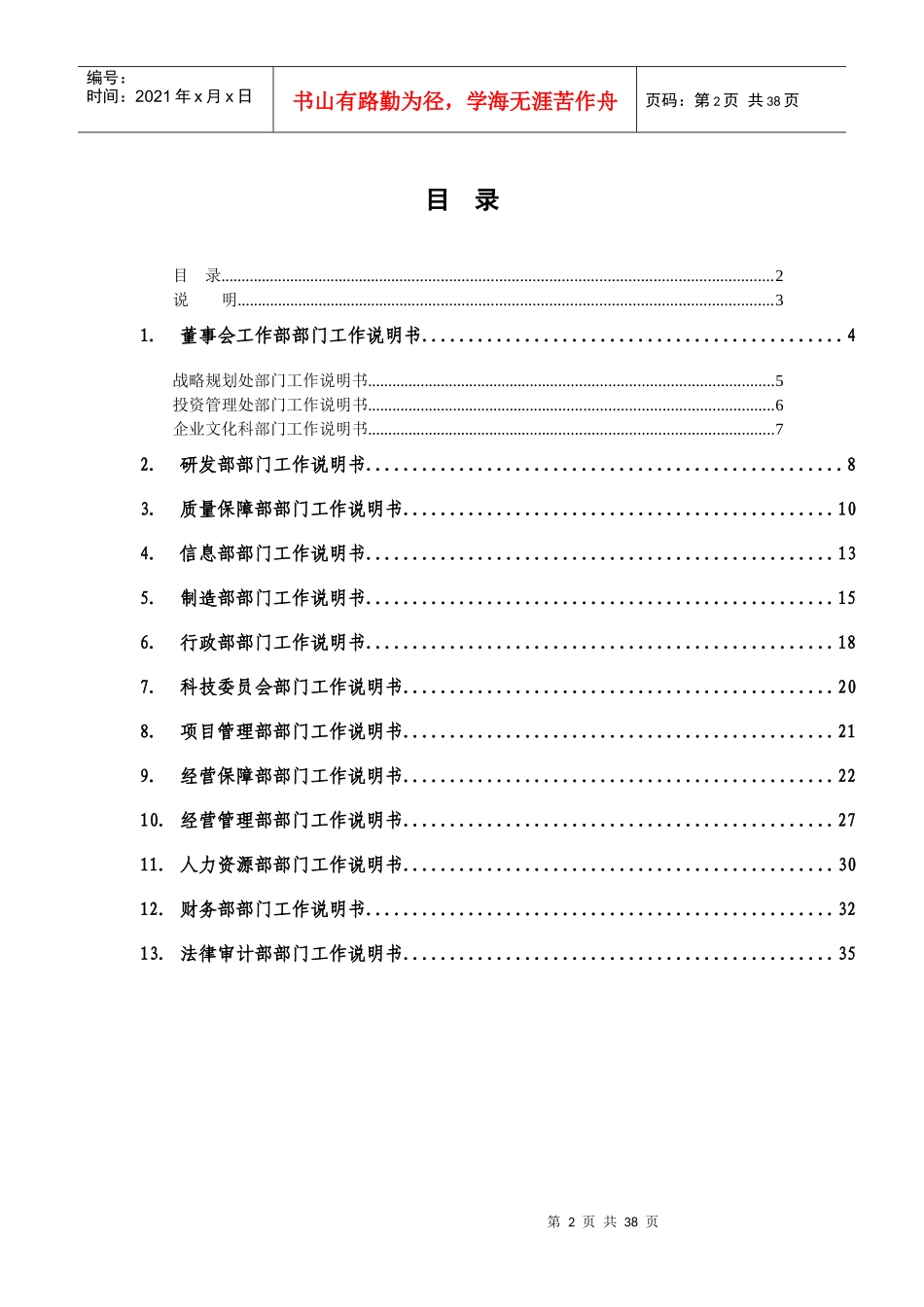 _XX动力控制工程公司部门职能说明书_第2页