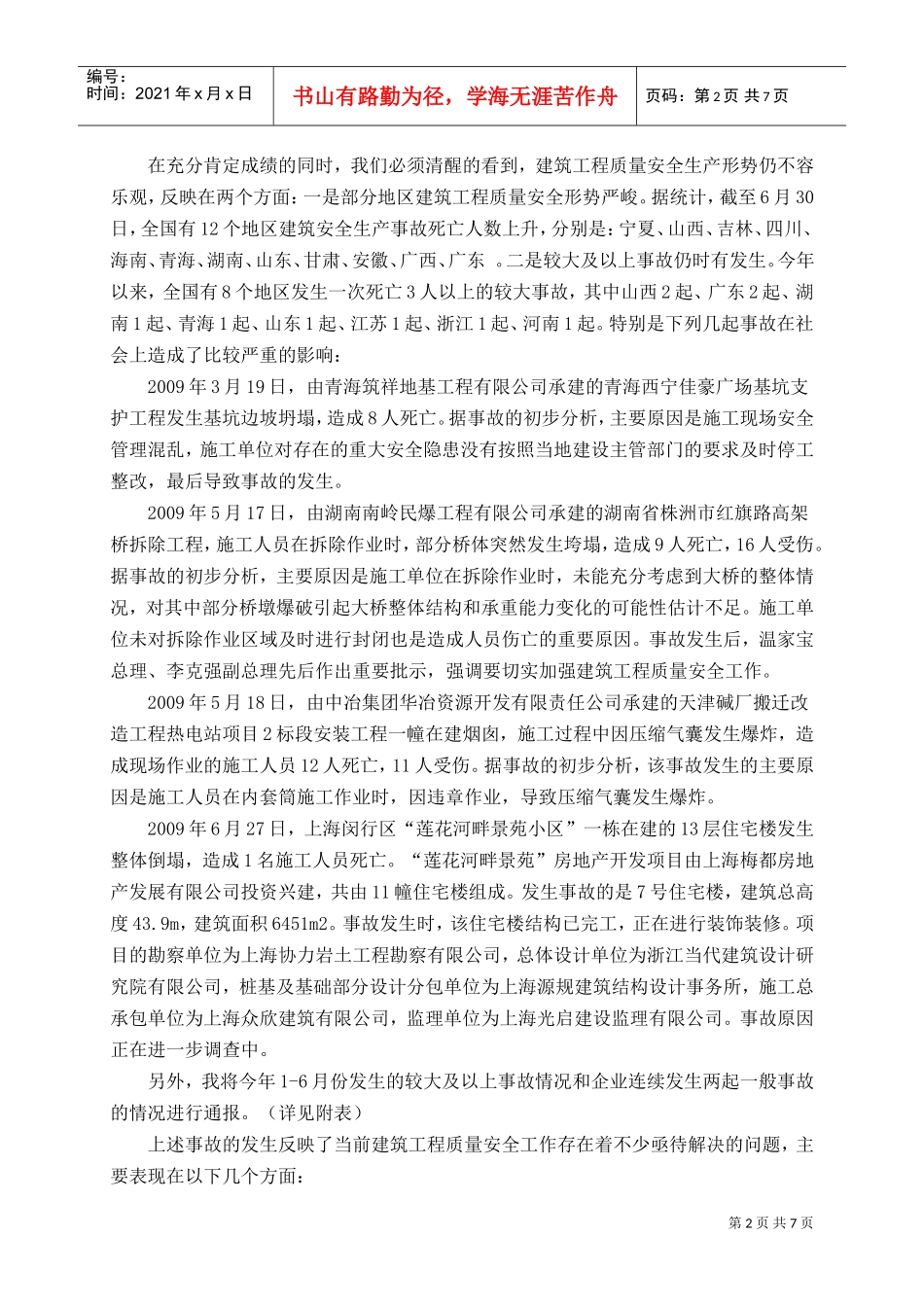 全国建筑工程质量安全电视电话会议_第2页